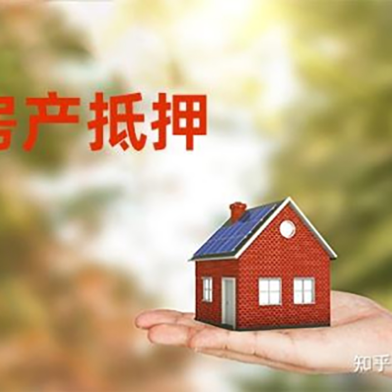 曲阜铜梁房产抵押贷款条件|铜梁抵押贷款|银行房屋抵押贷款