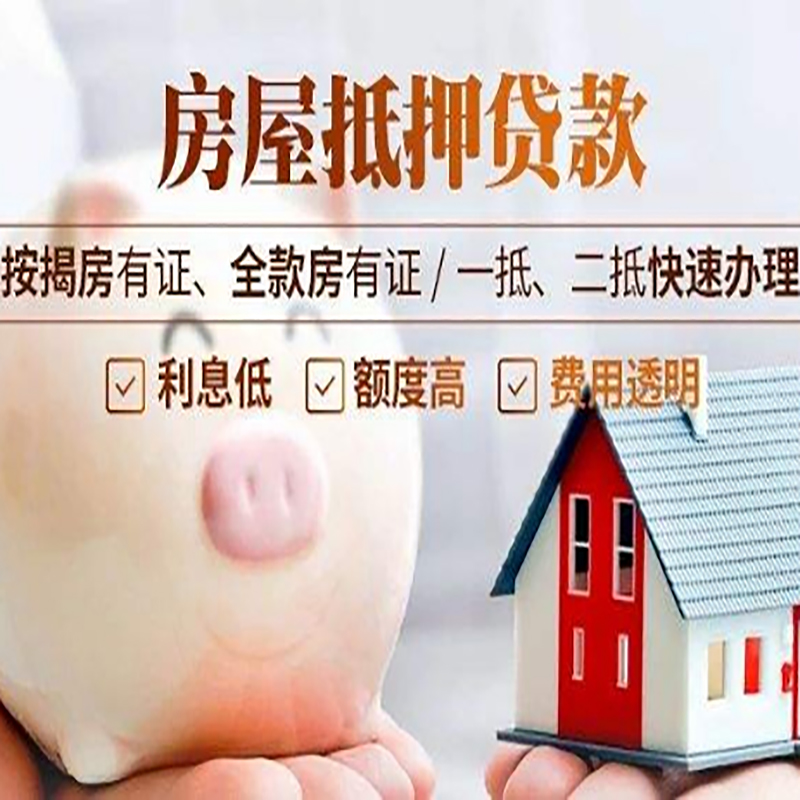 曲阜房子抵押贷款时间|房产抵押贷款|放款快,期间长