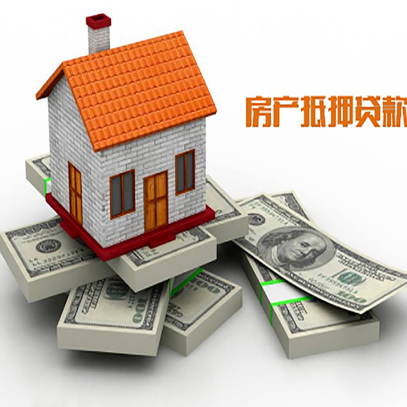 曲阜房子抵押贷款利率|银行抵押贷款|当天办理放款