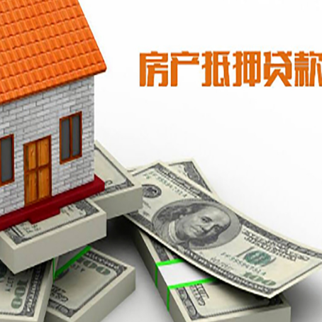曲阜房产抵押贷款利率不一样,问题出在哪？