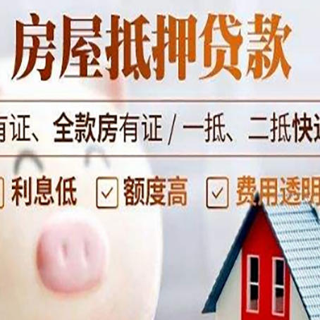 曲阜房产抵押贷款办理的流程