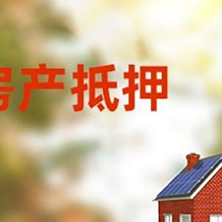 曲阜房屋抵押贷款需要房产证吗？