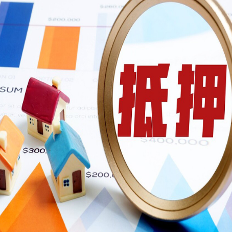 曲阜房子抵押贷款还不上怎么办？
